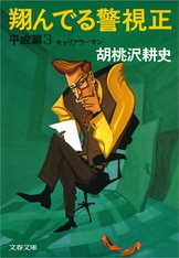 黑パン俘虜記。胡桃沢耕史。直木賞受賞作。 Amazon.co.jp: 黒パン俘虜記 (文春文庫 く 3-1) : 胡桃沢 耕史: 本