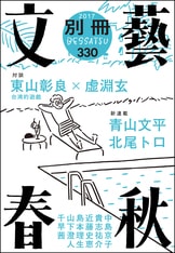 義経 司馬遼太郎 文藝春秋 Amazon.co.jp: 文藝春秋増刊 「坂の上の雲」と司馬遼太郎 [雑誌