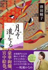 暁斎を父に持った娘・暁翠の数奇な人生『星落ちて、なお』澤田