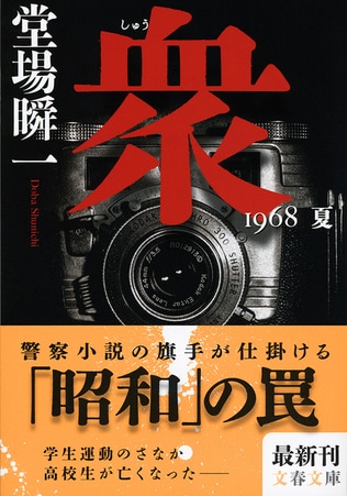 団塊世代の生きざまを明るみに出す<br />濃密な人間ドラマ