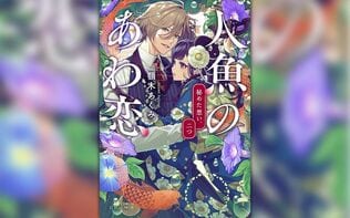 「熱い気持ちがこみ上げる」読者に大満足をもたらすシリーズ続編！