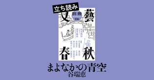 『まよなかの青空』谷瑞恵――立ち読み