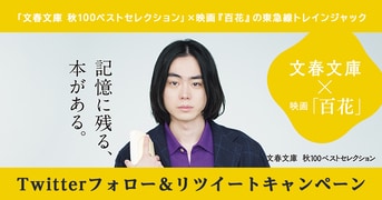 百花 Blu-ray CD 川村元気初版サイン入り本　グッズ　クリアファイル 百花 Blu-ray CD 川村元気初版サイン入り本 グッズ クリアファイル