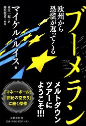 欧州危機、それぞれの不幸