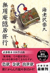 青い空』海老沢泰久 | 単行本 - 文藝春秋