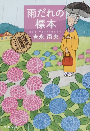雨だれの標本
