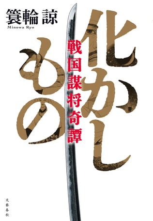 「あのときの拙者の活躍、覚えていますか？」戦国最後の合戦から30年…勝者と敗者の“奇妙な往復書簡”の結末は