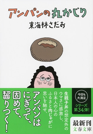 「丸かじり」は何度でも読めばいい