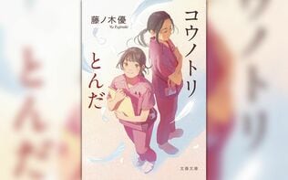 「いのちをありがとう、と最後に呟きたくなる」。現役産婦人科医の作家が描く「いのちをつなぐ」小説