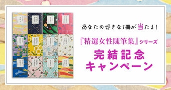 近現代の女性作家たちの随筆選、文庫刊行ス...『精選女性随筆集 幸田文』幸田文 川上弘美 | 文春文庫