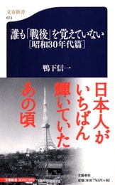 司馬遼太郎 リーダーの条件』半藤一利 磯田道史 鴨下信一 他 | 文春新書