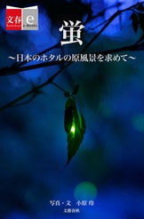 可愛い?と思わず叫びたくなるラブリー写真集『アザラシの赤ちゃん』小原 玲 | 電子書籍 - 文藝春秋