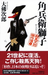 21世紀によみがえる鞍馬天狗のすべて『鞍馬天狗読本』大佛次郎記念館 | 単行本 - 文藝春秋