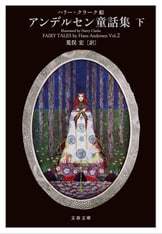 帝都幻談 下』荒俣宏 | 文春文庫