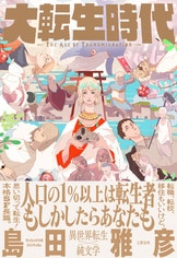 人類最年長』島田雅彦 | 単行本 - 文藝春秋
