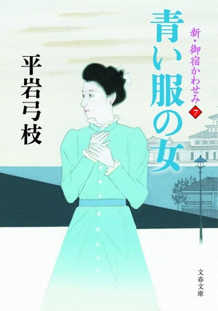 キーワードで読み解く「かわせみ」の魅力