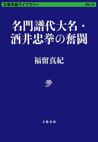 降格、閑職、病、困った親族、嫡男の死　再起を挑む御曹司の「御奉公」物語  