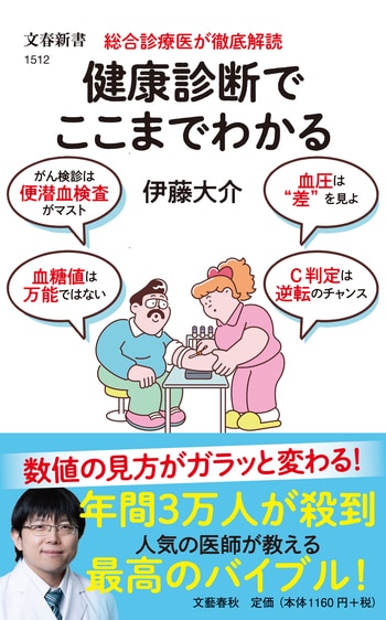 健康診断でここまでわかる