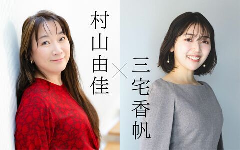「編集者をこそ書きたかった」作家の文学賞に懸ける思いを描いた『PRIZE』（村山由佳）の真実に三宅香帆が迫る！