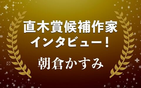 規格外にこの上なく悲惨、しかし熱い希望が宿る…朝倉かすみ『けんぐゎい』
