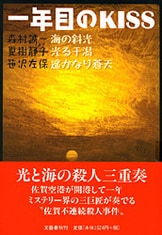 剣鬼啾々』笹沢左保 | 文庫 - 文藝春秋