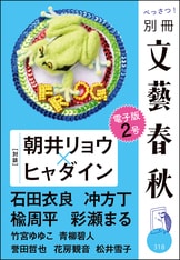 ◇巻頭対談◇冲方丁（作家）×江尻勝（プロ『別冊文藝春秋