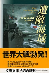 名作『勇魚（いさな）』の続篇、待望の文庫化『盟約 下』C・W