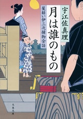 惜しくも逝去した著者の大人気シリーズ最新刊『名もなき日々を