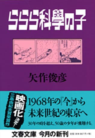 五十歳の少年が見たニッポン