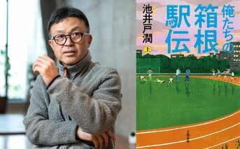 俺たちの箱根駅伝 上』池井戸潤 | 単行本 - 文藝春秋