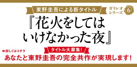 映画「真夏の方程式」のプロデューサーに聞いた「活字の力、映像の魅力」