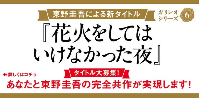 映画「真夏の方程式」のプロデューサーに聞いた「活字の力、映像