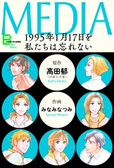 Still alive まだ生きている 救急隊員が見た阪神・淡路大震災