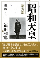 少年・裕仁の肖像 畢生の大作ついに始動！『昭和天皇 第一部 日