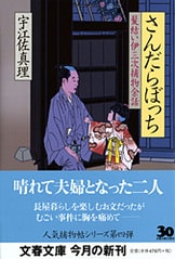 幻の声』宇江佐真理 | 文春文庫