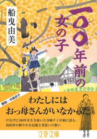 年老いた母と娘で織り上げた、稀有な物語。一〇〇年前、日本はこんなに「豊か」だった――