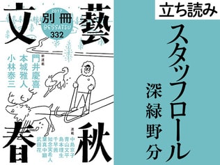 『スタッフロール』深緑野分――立ち読み