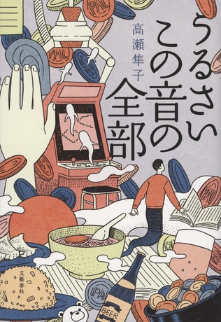 「本の内容と現実がリンクし始めて、少し怖かった」作家であることが職場でばれて…芥川賞作家の“気持ち悪くも面白い”追体験