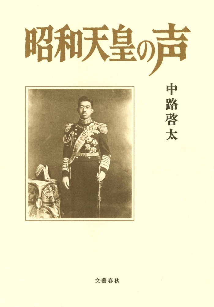 令和初となる「終戦の日」に、小説『昭和天皇の声』を通じて歴史を 