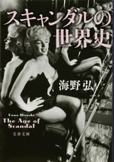 【図説】ホモセクシャルの世界史 ホモセクシャルの世界史(海野弘) ⁄ コ本や honkbooks ⁄ 古本、中古本