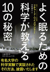 文春文庫『その科学が成功を決める』リチャード・ワイズマン 木村博江 