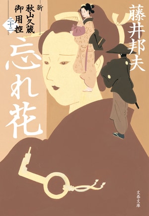 忘れ花