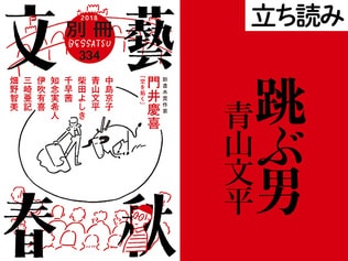 『跳ぶ男』青山文平――立ち読み