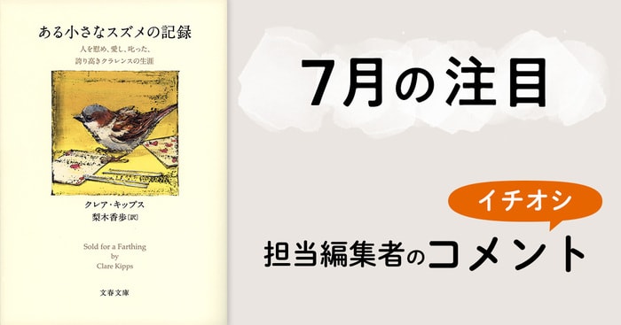 【中古】 スズメと私 愛の記録 12 年 クレア・キップス ,今田恵 中古】 スズメと私 愛の記録 12 年 クレア・キップス ,今田恵