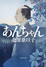 女の恋情を細やかな筆致で描き出す著者会心...『妻恋坂』北原亞以子 | 単行本 - 文藝春秋