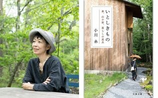 森の暮らしの執筆スタイル――作家・小川糸『いとしきもの 森、山小屋、暮らしの道具』刊行記念書店イベント（全5回の5回目）