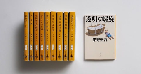 東野圭吾さん『透明な螺旋（らせん）』がついに文庫に！　世界で愛され続けるガリレオシリーズ