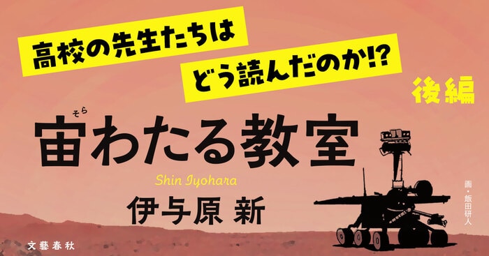 学ばんとする者のための一冊」「原点回帰した」。伊与原新さんの青春