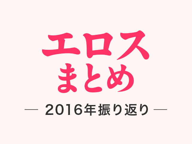 2ページ目)江戸時代から平成まで――日本人の“性”の解釈・表現を楽しもう【エロスまとめ】 | 特集 - 本の話