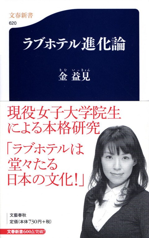 ラブホテル業界のウラ話と利用客の生態学